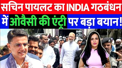 Sachin Pilot का INDIA गठबंधन में OWAISI की एंट्री पर बड़ा बयान | Desh Live | Ashima Tyagi | Owaisi
