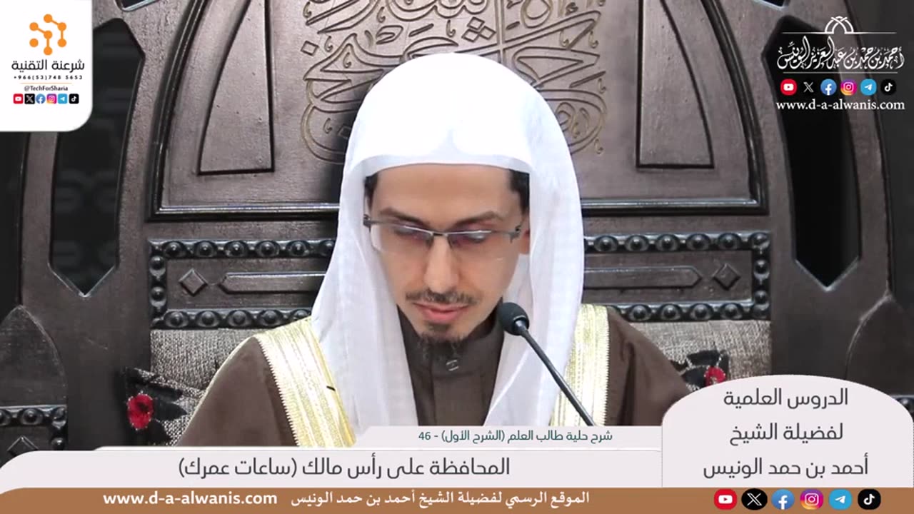 شرح حلية طالب العلم (43-72 - الشرح الأول) - دليل 2 - الشيخ أحمد بن حمد الونيس