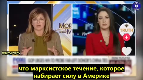 【RU】Конгрессмены просят министра финансов расследовать деятельность агента КПК, сеющего хаос в США