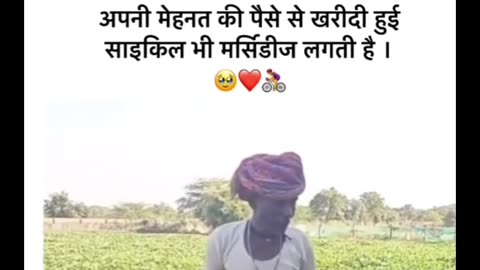 Apane paise se kharidi hue chij bhi marcedige lagati hai