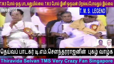 T. M. Soundararajan Legend Paarathu Vilzha Madurai 06.08.2008 By M. K. Alagiri Vol 9