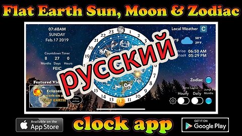 [9 марта 2019 г.] Приложение ПЛОСКАЯ ЗЕМЛЯ СОЛНЦЕ, ЛУНА И ЗОДИАК ЧАСЫ - RUSSIAN