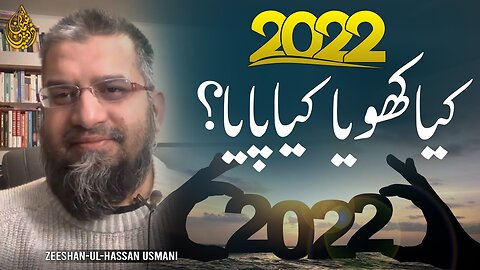 Year 2022 - What Happened? | سال 2022 کیا کھویا کیا پایا ؟ | Zeeshan Usmani