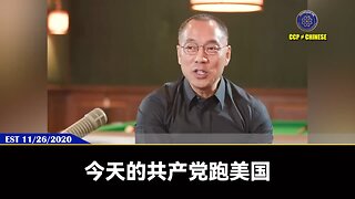 郭文贵先生2020年11月26日爆料： 参与美国2020年偷盗美国总统大选的参与者有：中共、伊朗、Dominion软件、北大方正集团、阿里巴巴，最重要的是美国几个大资本家！