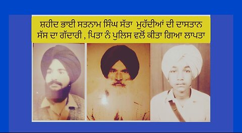 Shaheed Bhai Satnam Singh Satta , Muhaddian - Loveshinder Singh Dalewal