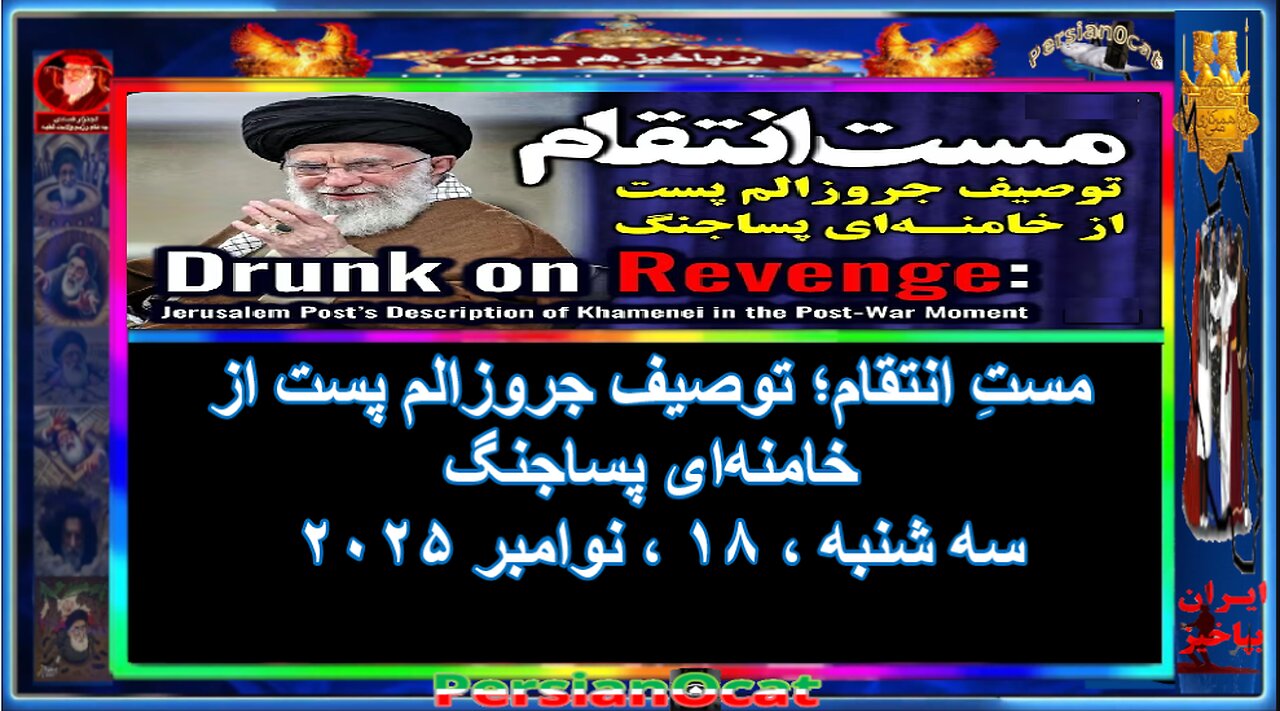 مستِ انتقام؛ توصیف جروزالم پست از خامنه‌ای پسا‌جنگ