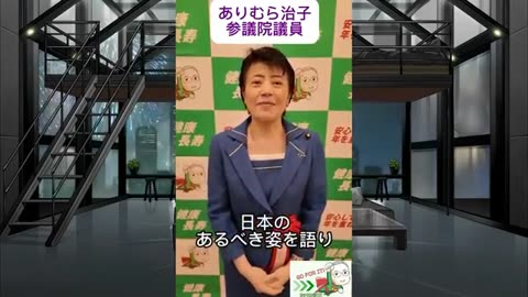 有村治子ってこういう人