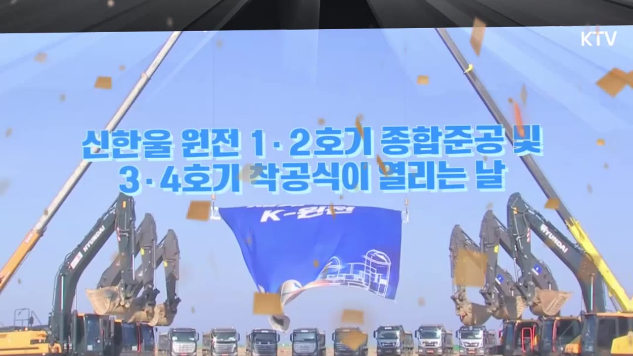 "President Yoon Seok-yeol's Achievements"_Achieving Gyeongbuk Nuclear Power Plant Renaissance