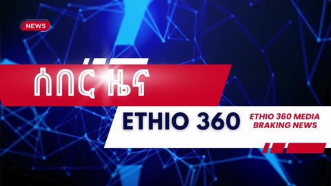 Ethio 360 - ሰበር መረጃ ! Jan, 26/2025