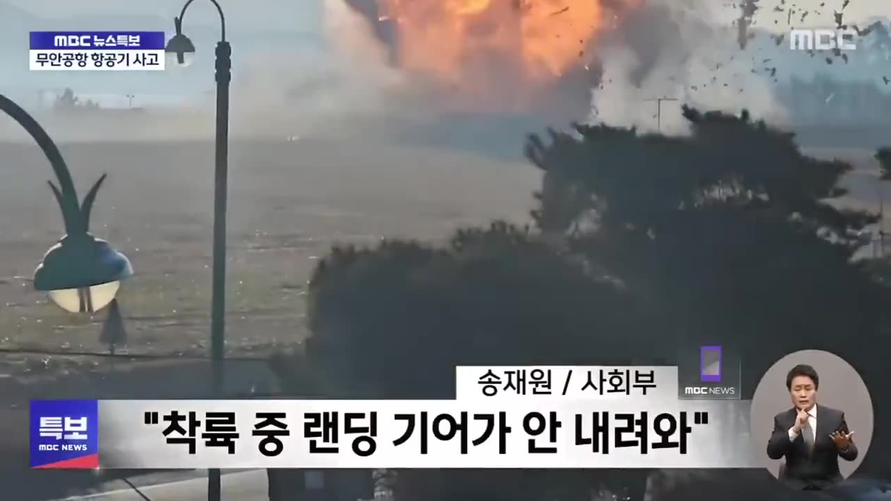 A plane carrying 181 people just exploded upon landing in South Korea. This is terrifying