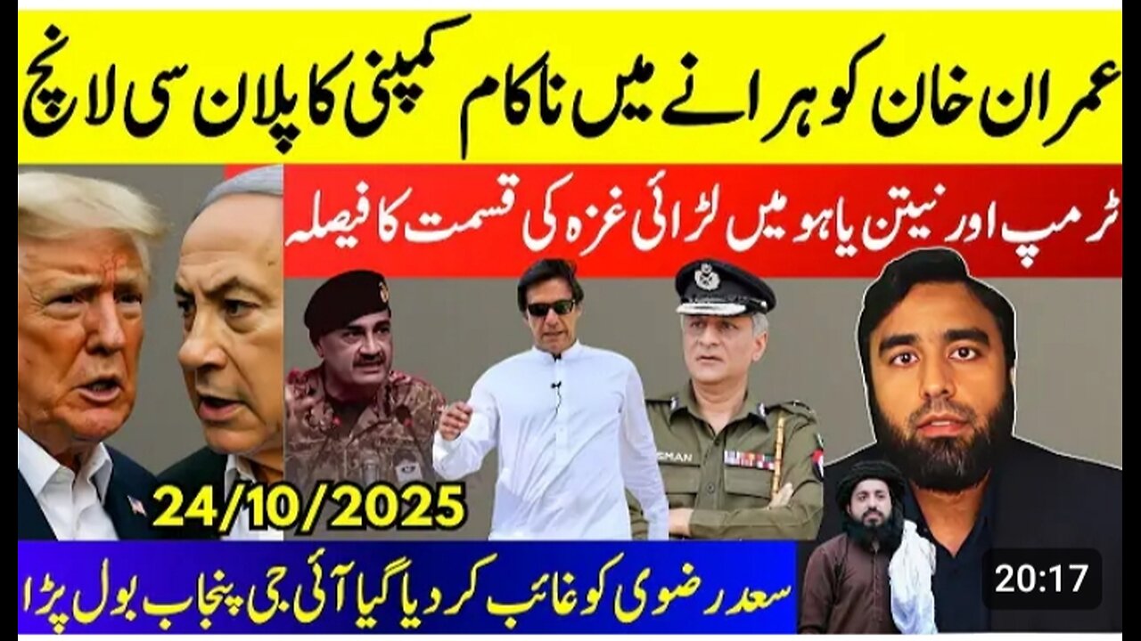 *Imran Khan Unbeatable**Company Launches Plan C || Trump & Netanyahu At Odds | Where Is Saad Rizvi