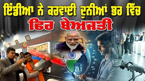 Live : 19-02-26 | ਇੰਡੀਆ ਨੇ ਕਰਵਾਈ ਦੁਨੀਆ ਭਰ ਚ ਫਿਰ ਬੇਜਤੀ | Politics Punjab Tv