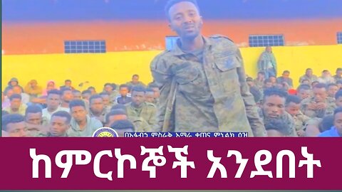 ከምርኮኞች አንደበት