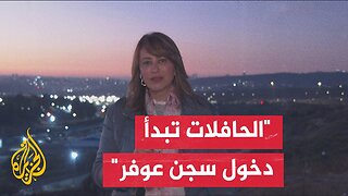 مراسلة الجزيرة: حتى اللحظة الجهات الفلسطينية لم تنشر أسماء الأسرى الفلسطينيين الذين سيتم تحريرهم