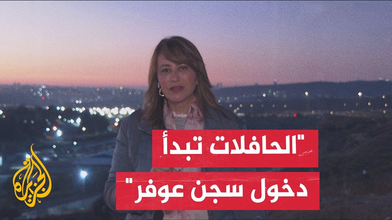 مراسلة الجزيرة: حتى اللحظة الجهات الفلسطينية لم تنشر أسماء الأسرى الفلسطينيين الذين سيتم تحريرهم