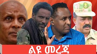 Etho 360 ልዩ መረጃ Jan, 29/2025