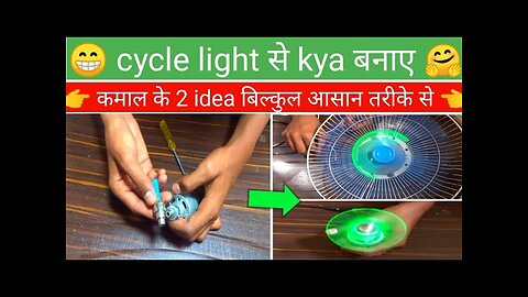 cycle light amazing ideas