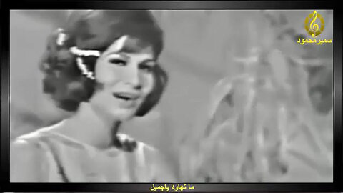 فايزه احمد,,ما تهاود يا جميل,,تصوير تليفزيونى