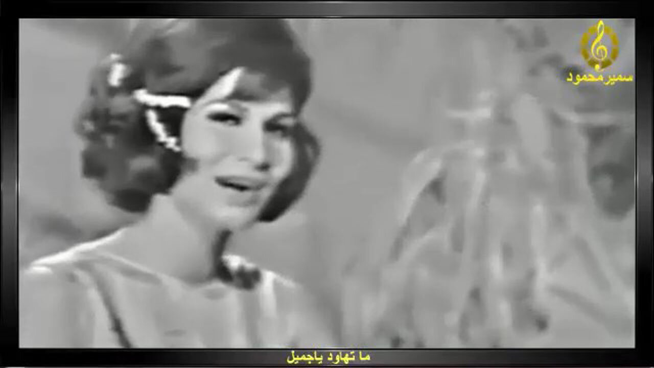 فايزه احمد,,ما تهاود يا جميل,,تصوير تليفزيونى