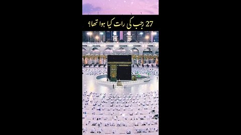 27 Rajab Ki Raat Kiya Hua Tha?
