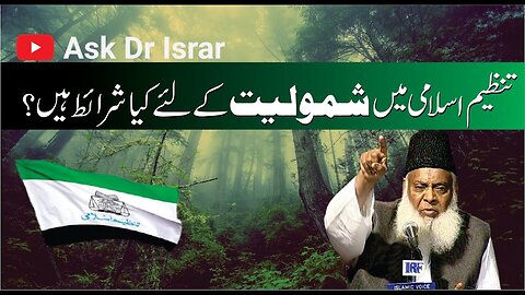 Tanzeem-e-Islami Main Shamooliyat | Sharayat Kya Hain ? | Dr. Israr Ahmed R.A