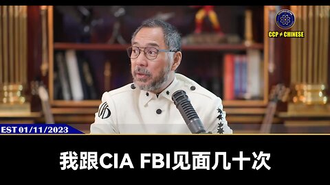 七哥和FBI、CAI见面几十次，所谈的事情全部验证！ 美国已经全面被共产党渗透！ 物流更是绝大部分被共产党控制，更恐怖的是，这都是美国背后的人帮共产党成立的！