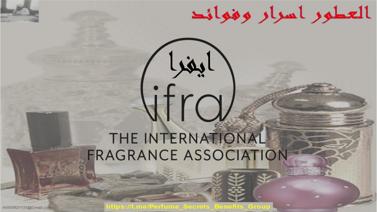 IFRA ايفرا