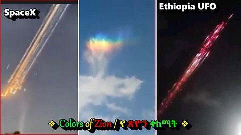 SpaceX Starship Rocket Explodes, Displaying The Colors of Zion (Ethiopia)