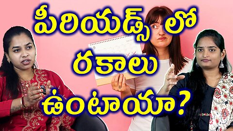 పీరియడ్స్ లో రకాలు? | Irregular Periods Mestrual Cycle Problems Types Homeopathy Treatment Medicine