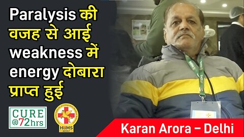 Paralysis की वजह से आई weakness में energy दोबारा प्राप्त हुई