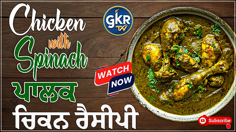 Chicken Palak Recipe | ਪਾਲਕ ਚਿਕਨ ਰੈਸੀਪੀ
