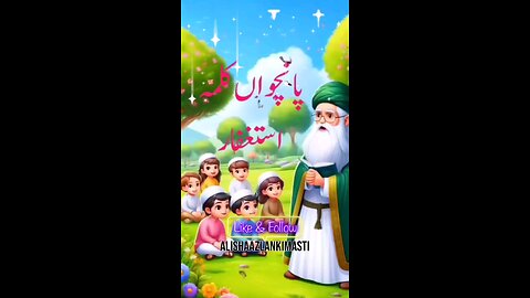 Panchwa Kalma #video #islamic #islamicvideo #viralvideo #reelsvideo #videogames #funnyvideos #follow