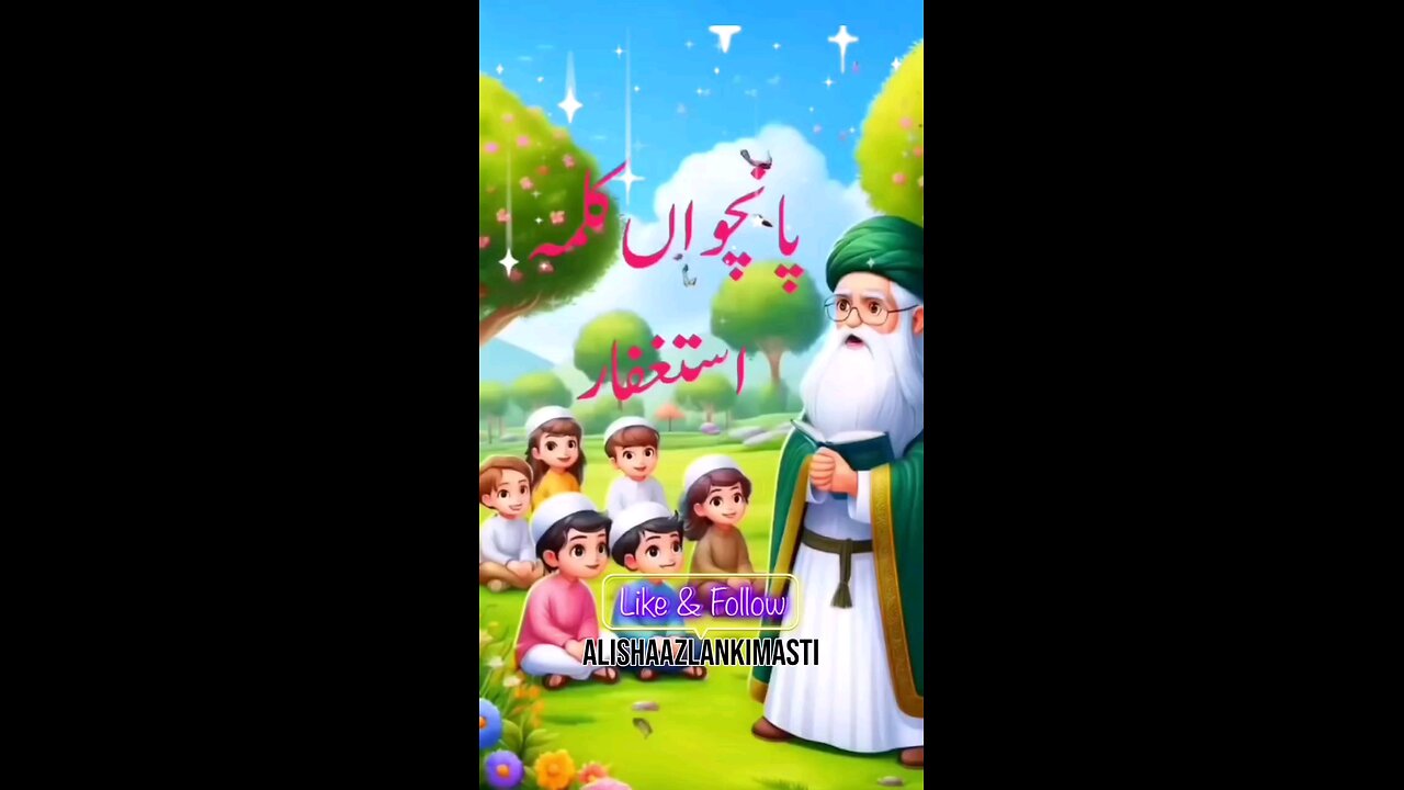 Panchwa Kalma #video #islamic #islamicvideo #viralvideo #reelsvideo #videogames #funnyvideos #follow