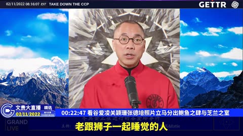 （04|60）看谷爱凌关颖珊张德培照片立马分出鲍鱼之肆与芝兰之室【2022年02月11日文貴大直播精选】