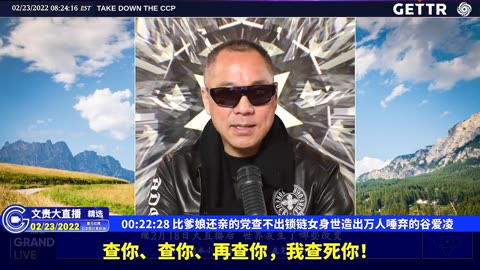 （04|51）比爹娘还亲的党查不出锁链女身世造出万人唾弃的谷爱凌【2022年02月23日文貴大直播精选】