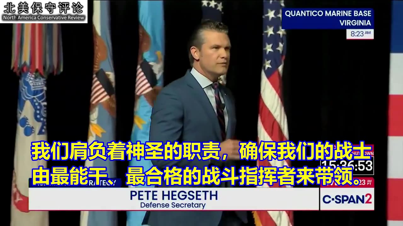 战争部长皮特·海格塞斯于9月30日对美军高级将领关于勇士精神的讲话