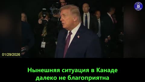 【RU】Трамп заявляет, что Великобритании опасно вести дела с Китаем, а Канаде — еще хуже