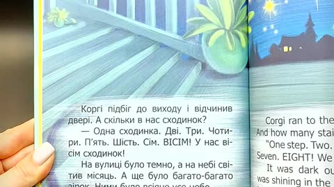 Малюк Коргі. Книжка-білінгва