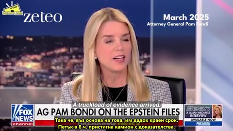 Прикриване на документи за педофили олигарси