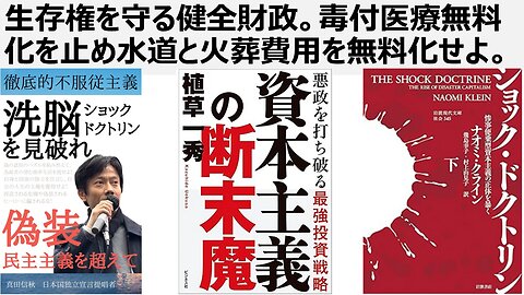 公平公正、生存権を守る健全財政。毒付医療無料化を止め水道と火葬費用を無料化せよ！ 米帝国が各国の税金を搾取。ベネズエラ侵攻はペトロダラーと米ドル、米国債崩壊の危機の象徴