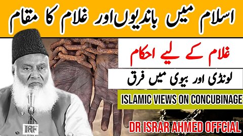 Biwi Aur Londi Mein Fark Kya Hai? | Concubines Rights In Islam | Dr Israr Ahmed Official