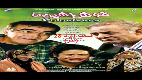 Khosh_Neshin_Ha 21 To 28 l سریال خوش نشین ها قسمت 21 تا 28 (آخر)