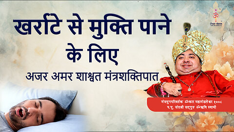 To get rid of snoring