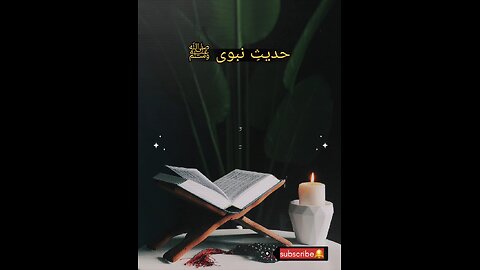 Hadees e nabvi (saw) #islam #viralvideos #islamicreminders #prophetmuhammadsaw #hadeesenabvi