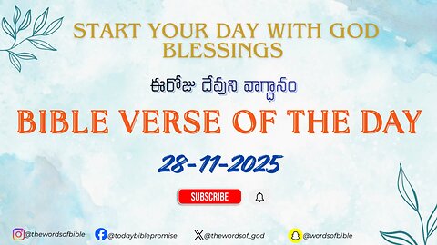 ఈరోజు దేవుని వాగ్ధానం ✝️ Today’s Bible Promise