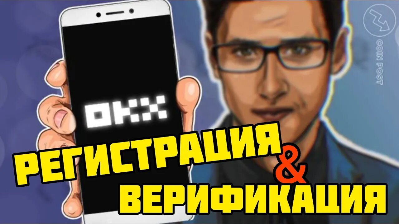 Регистрация на окх