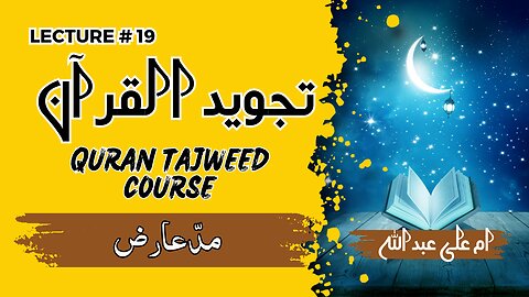 📖 Learn Tajweed Easily | Lesson 18 B | Detailed rules of Mud | Online Tajweed course