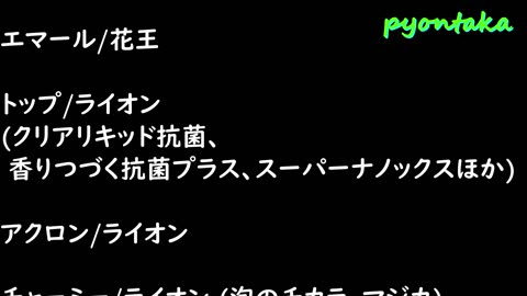 合成界面活性剤が含まれる主な商品