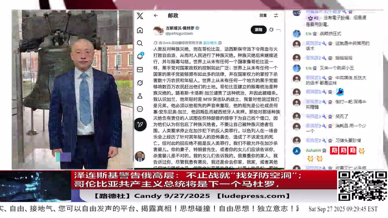 【路德社】泽连斯基警告俄高层：不止战就“找好防空洞”；哥伦比亚共产主义总统佩特罗将是下一个马杜罗，在纽约煽动暴力被美立即撤销访美签证；9/27/2025 Candy 【ludepress.com】