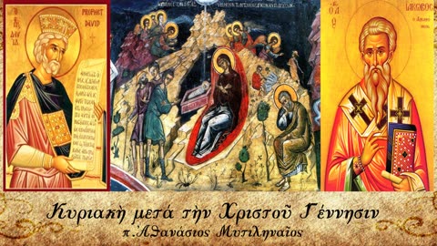 Η λογιστική του Θεού - π.Αθανάσιος Μυτιληναίος